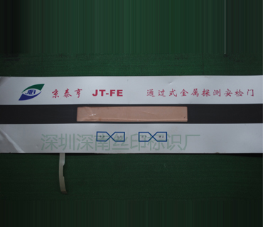 深圳市深南辉丝印有限公司-PVC-PC-PET面板45