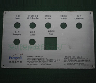 深圳市深南辉丝印有限公司-机械控制面板2
