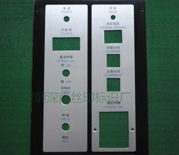 机械控制面板3_深圳市深南辉丝印有限公司