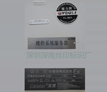 深圳市深南辉丝印有限公司-PVC-PC-PET面板17